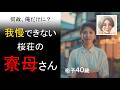 【シニア恋愛】もう我慢できない、寮母の特別な・・・
