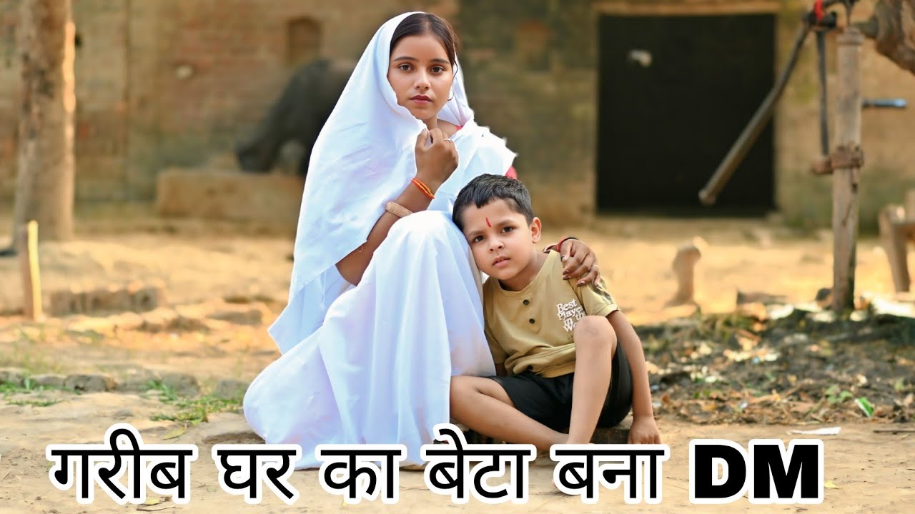 गरीब का बेटा बना DM//Garib Ka Beta Bna DM // गरीब मां बेटे की दुःख भरी कहानी//Waqt Sabka Badalta Hai