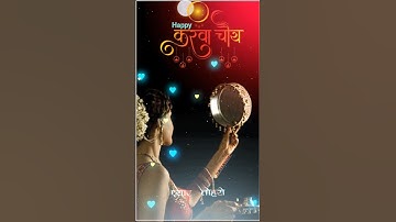 Happy Karwa Chauth status 2025 | karva chauth ke gane | karva chauth songs #shorts #status #songs