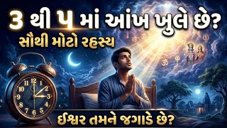 Why Do Eyes Open Between 3 And 5 At Night? The Secret Of Waking Up At 3 Am Brahma Muhurta