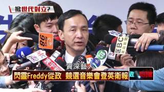 12312015正晶限時批》P3又打恐嚇牌? 楊光友嗆蔡跟年輕人走將亡國?