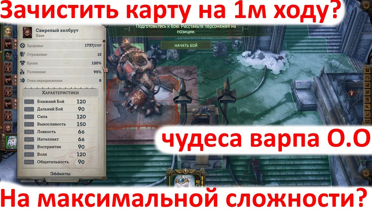 Имба Билд Идиры в Warhammer 40k Rogue Trader