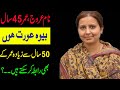 I am a Widow Woman,Name Arooj 45 Years Old Check Details in urdu Hindi..