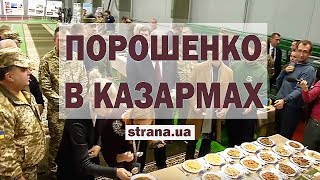 Солдатская еда с презентации Порошенко и из казарм. Военные сняли для президента свой реальный быт Солдатская еда с презентации Порошенко и из казарм. Военные сняли для президента свой реальный быт