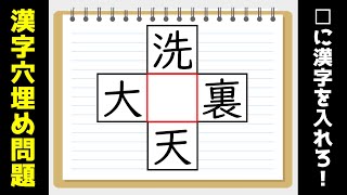 穴埋め問題 簡単 面白い 空欄に漢字を入れて4つの二字熟語を作れ 高齢者向け脳トレ 12 Youtube