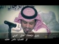 قصيدة يابوي للشاعر حمود الجابري