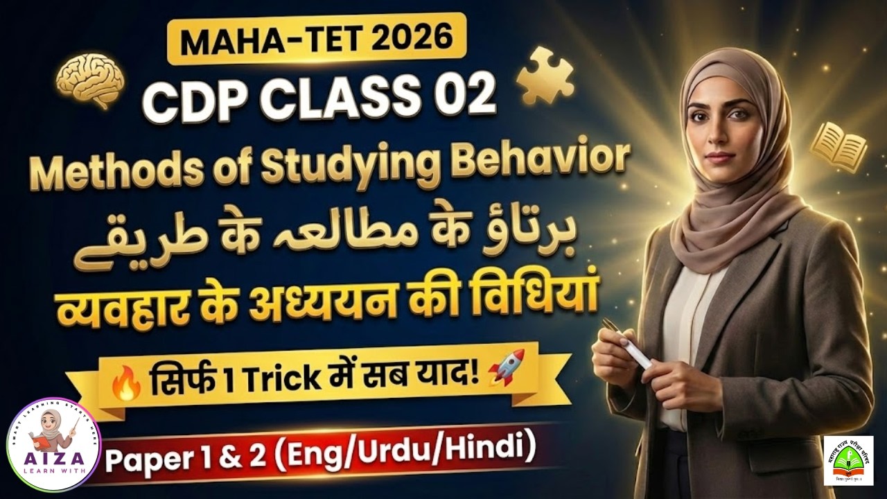 #96| MAHA TET 2026 | CDP Class 2: Methods of Studying Behavior | Paper 1 & 2