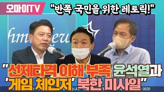 [조성식의 어퍼컷] 부승찬의 분석 