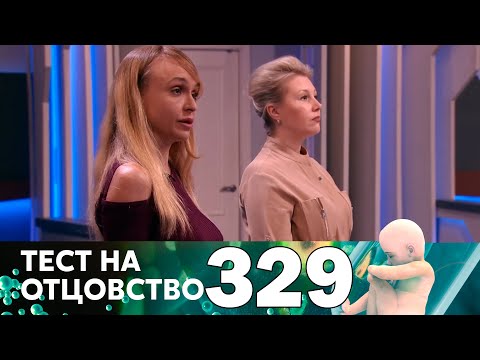 Тест на отцовство | Выпуск 329