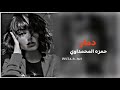 دمار حمزه المحمداوي فيديو كليب 
