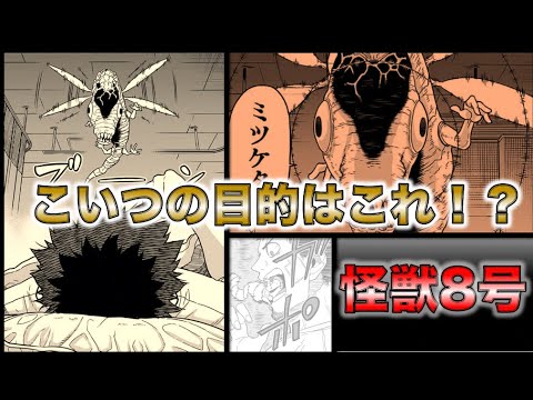 【怪獣8号】1話からの謎ついに解読！！この怪獣の正体に迫ってみた！！【ネタバレ・考察】