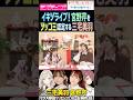 【蓮ノ空】イキヅライブ!の宮野芹をツッコミ認定する三宅美羽【Link! Like! ラブライブ!】#shorts リンクラ 声優 セラス 五桐玲 ikizulive 先輩 後輩