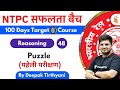 10:15 AM - RRB NTPC 2019-20 | Reasoning by Deepak Tirthyani | Puzzle