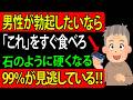 【放置厳禁】60歳〜70歳の男性！この3つの食品を食べると勃起力が10倍向上【科学的に解説】