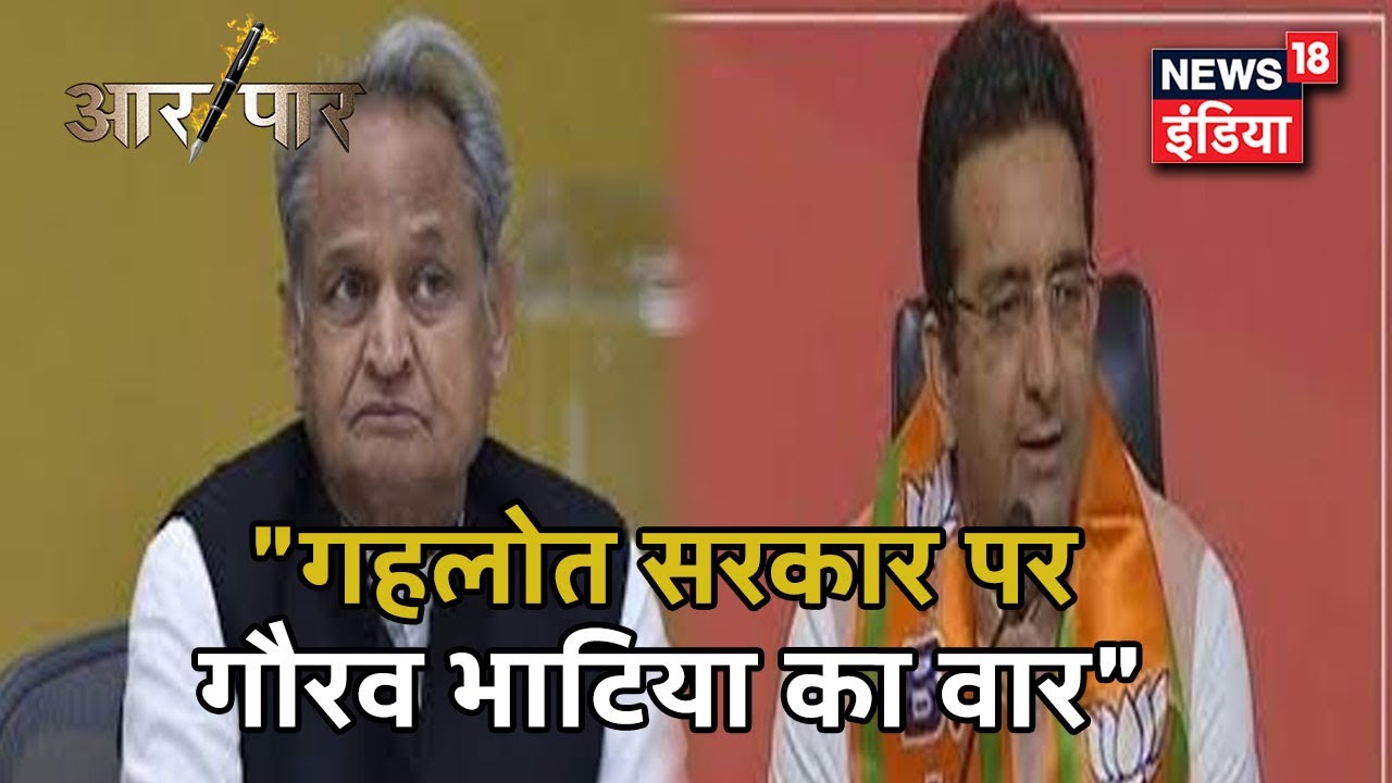 "BJP को मौके पर खेलने की जरूरत नहीं है"-Gaurav Bhatia| Aar Paar| Amish Devgan