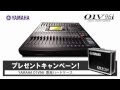 YAMAHA  / O1V96キャンペーン
