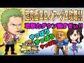 【ジャンプチヒーローズ】超究極級ロロノア・ゾロ攻略!!攻撃力ダウンキャラさえいれば怖くもない(英雄氣泡)