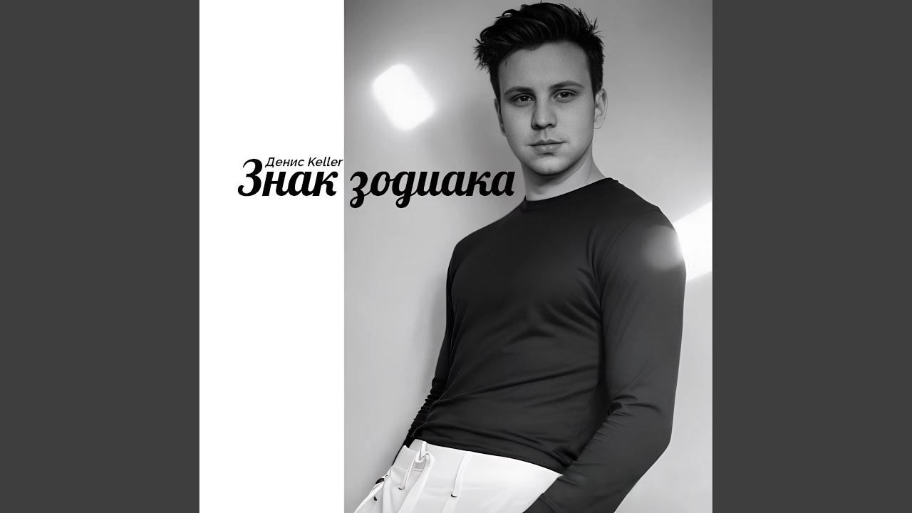 Знак зодиака bekijken op YouTube Знак зодиака bekijken op YouTube