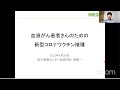 血液がん患者さんのための新型コロナワクチン接種