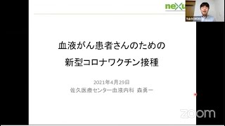 血液がん患者さんのための新型コロナワクチン接種
