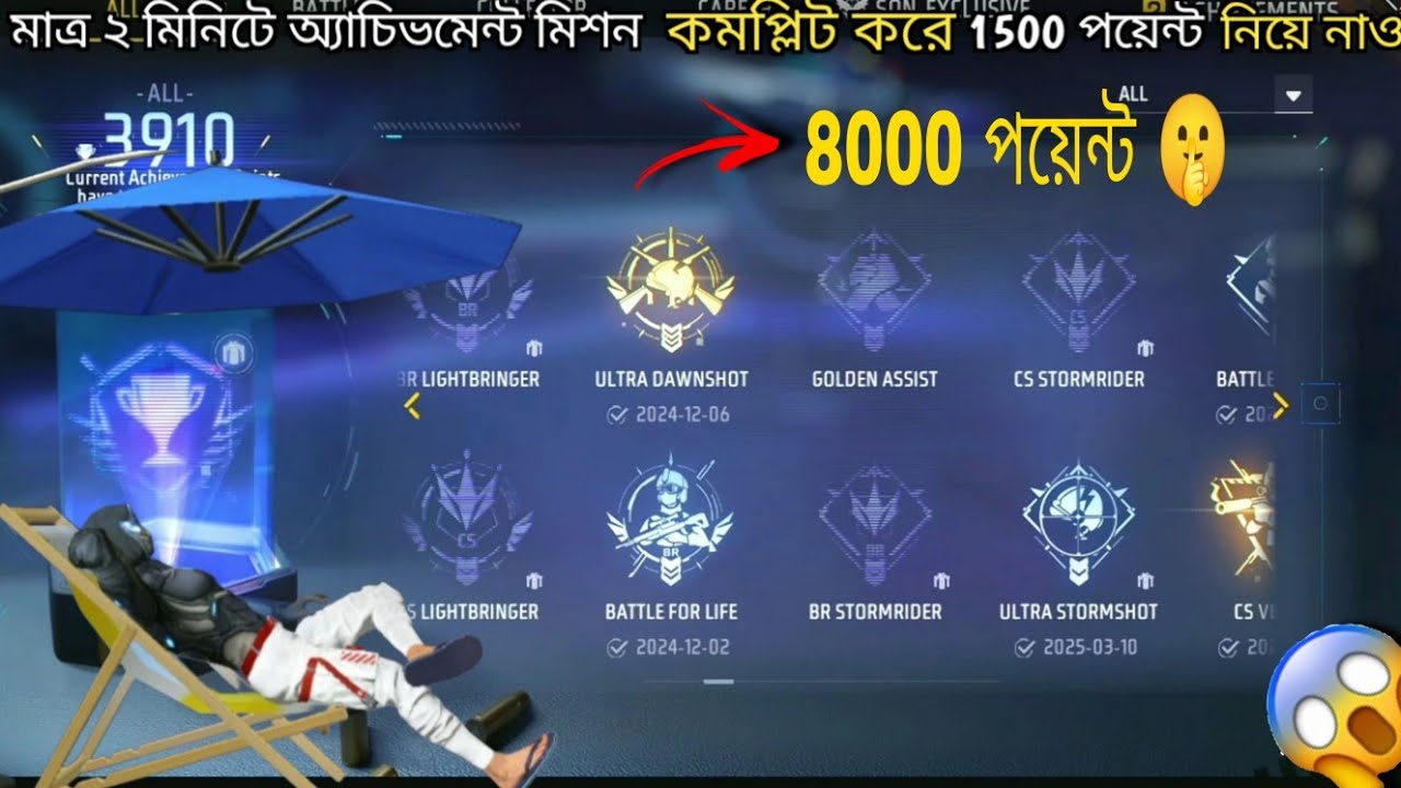 মাত্র ২ মিনিটে অল হিডেন অ্যাচিভমেন্ট মিশন কমপ্লিট করে ফ্রির ইমট নিয়ে নাও 😱🤫
