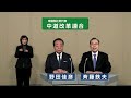 【衆院選2026】中道改革連合 政見放送(比例代表)