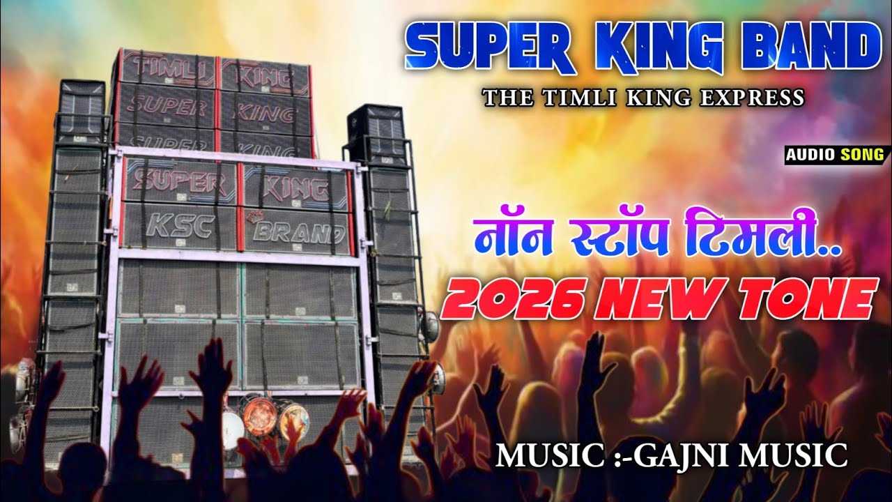 Super King Band 2026 New Trending New Tone 😍Non Stop Timli Song🎵