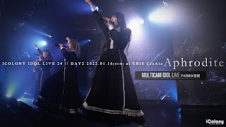 Aphrodite [ 2022.01.16 ＠ 恵比寿CreAto ]｜6カメ高音質｜アイドル