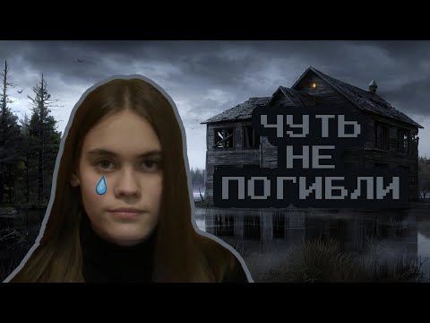 видео: МОИ КРИПОВЫЕ ИСТОРИИ #1