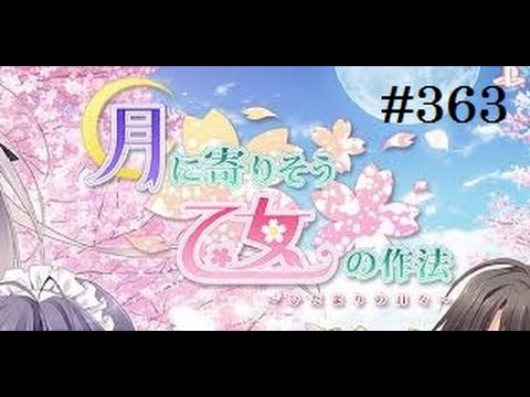 TSUKI NI YORISOU OTOME NO SAHOU PLATINUM #363