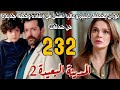 مسلسل المدينة البعيدة الموسم الثاني مدبلج الحلقة 232 بوران يقهر عاليا ويأخذ دينيز و تفشل في انقاذه 