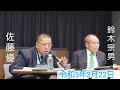 佐藤優 鈴木宗男 🎙【岸田総理のキーウ訪問と佐藤優先生が飛び上がった衝撃のニュース】 令和5年3月22日