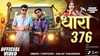 Dhara 376 | धारा 376 | Sanjay Yaduvanshi | Sanjay Yaduvanshi ||
