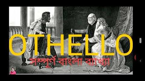 OTHELLO#CLASS ELEVEN (11)# RAPID READER# OTHELLO BENGALI DISCUSSION