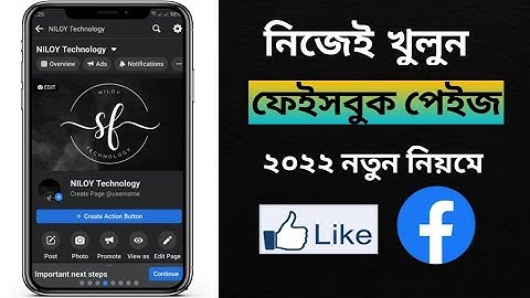 কিভাবে প্রফেশনাল ফেসবুক পেইজ খুলবেন মোবাইলে।How to create facebook page using mobile in 2022