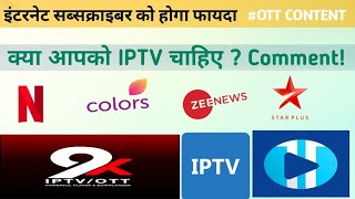 9Xtreem आईपीटीवी App | IPTV Kya hai ? | आईपीटीवी के फायदे | आईपीटीवीकैसे चलाएं ? screenshot 5