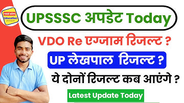 UPSSSC VDO Re Exam 2018 Latest News | UP Lekhpal Cut Off 2022 | UP Lekhpal Final Result 2023| UPSSSC