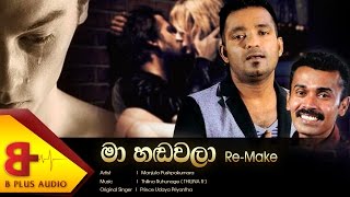 Video thumbnail of "Ma Hadawala - Manjula Pushpakumara"