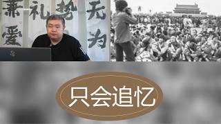 又到六四时刻，海外民运和西方媒体仍在不断追忆往昔分析为何六四走向失败，却从未真正的看待过当年中国的百姓为何选择了邓小平