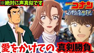 【名探偵コナン ハイウェイの堕天使】ガチすぎる！千速の心を射止めるのは!陣平か！重悟か！漢の戦い！ #声真似 #名探偵コナン#ハイウェイの堕天使 #repo