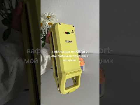 Вафельница Kitfort КТ-1611. Больше ШОТОВ в приложении Яндекс Маркет