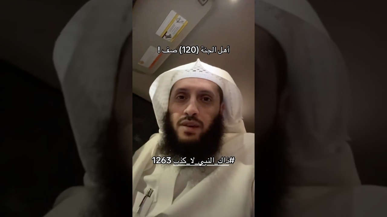 أهل الجنة 120 صف