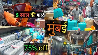 मुंबई -trolley bags in crawford market |trolley bag market in mumbai |bag wholesale market screenshot 4