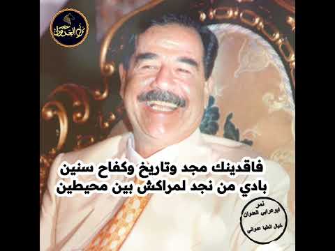 اغنية صدام حسين من يجرأ يقول 2022