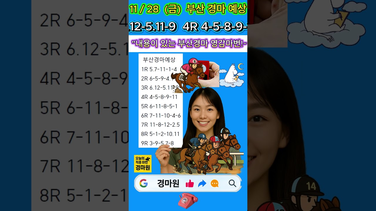 11/28 (금) "경마 원 부산 경마 전문가 집중 분석 번호!"