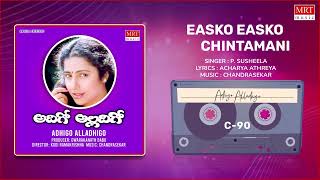 Easko Easko Chintamani - Audio Song Adhigo Alladhigo Telugu Movie Song Suhasini Mrt Music