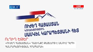 Блок «Сильная Армения» проводит шествие в направлении Площади Республики