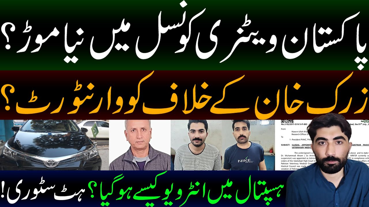 Pakistan Veterinary Council man new update | Warrant against Zarak Khan
