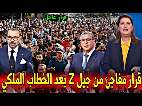 عاجل قرار عاجل و مفاجئ من جيل  بعد الخطاب الملكي أخبار اليوم الثلاثاء 14 أكتوبر 2025