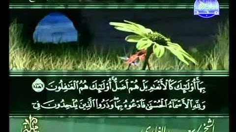 القرآن الكريم - الجزء التاسع - تلاوة سعد الغامدي - 9